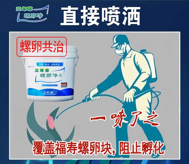 螺卵净的用法及效果