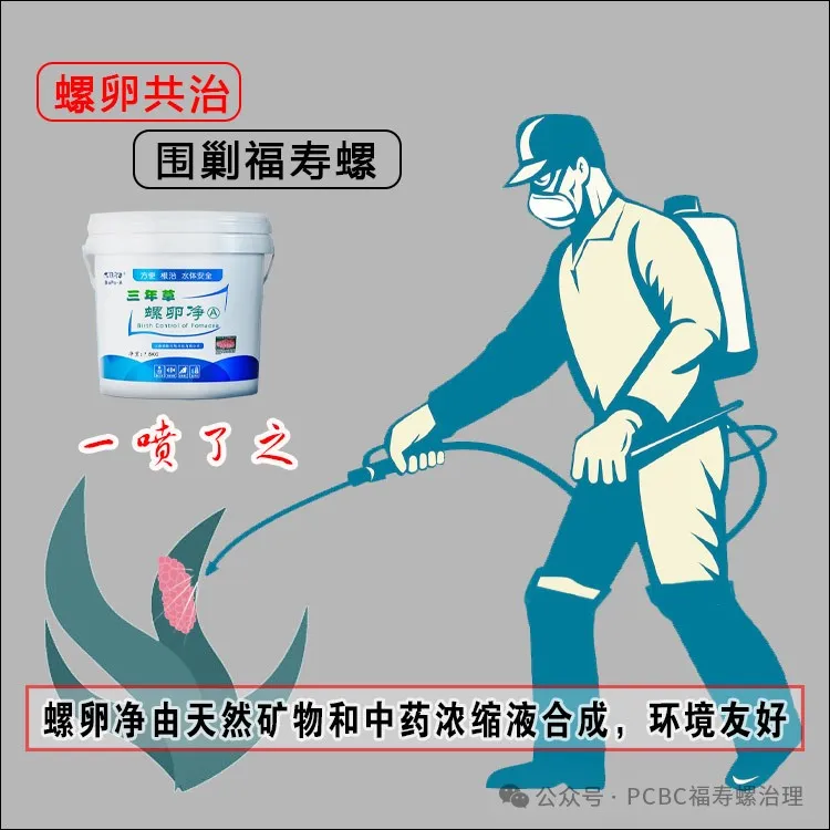 10螺卵净由天然矿物和中药浓缩合成，环境友好