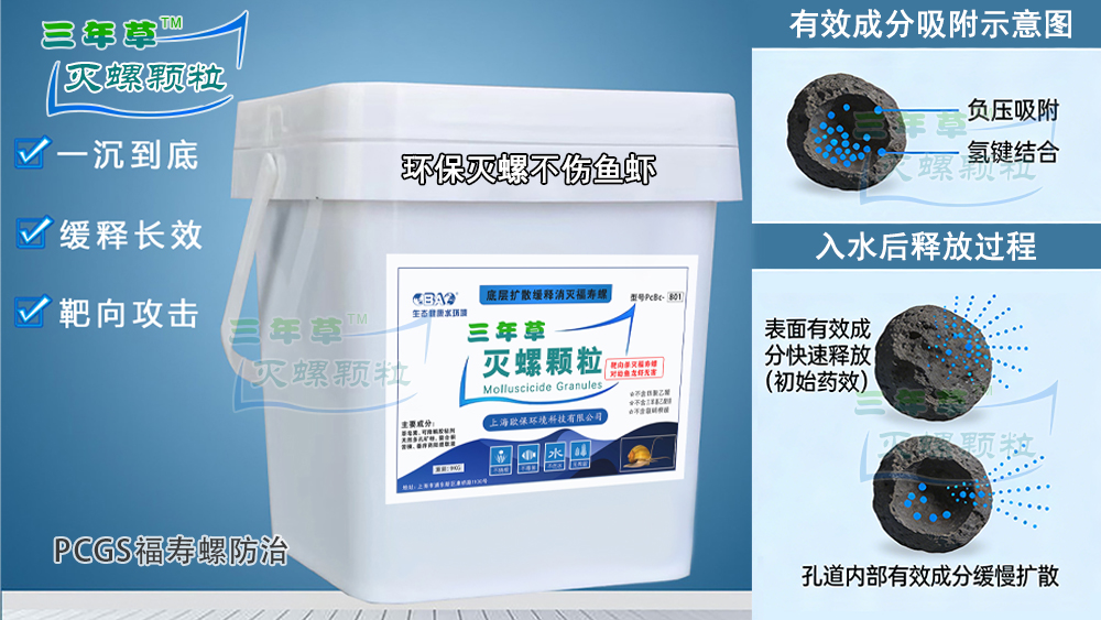 三年草缓释型灭螺颗粒