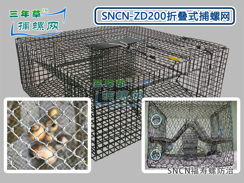 捕螺网