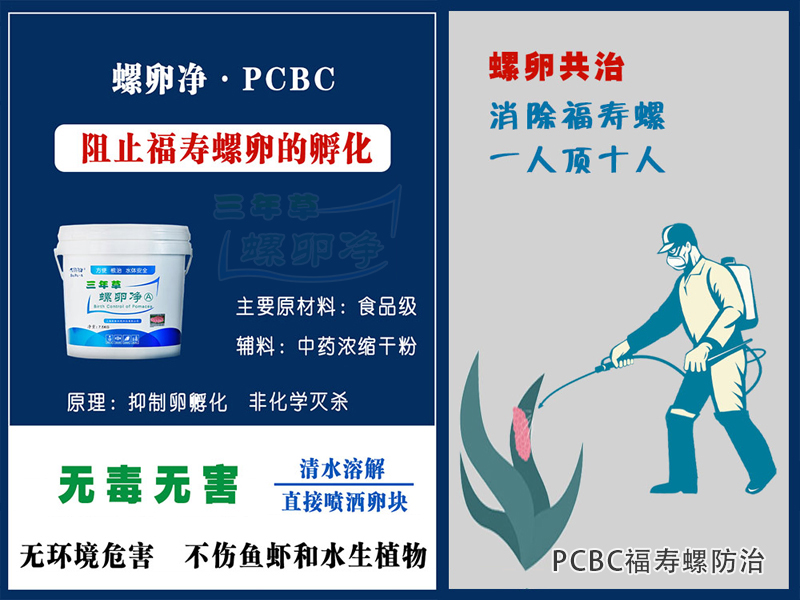 螺卵净