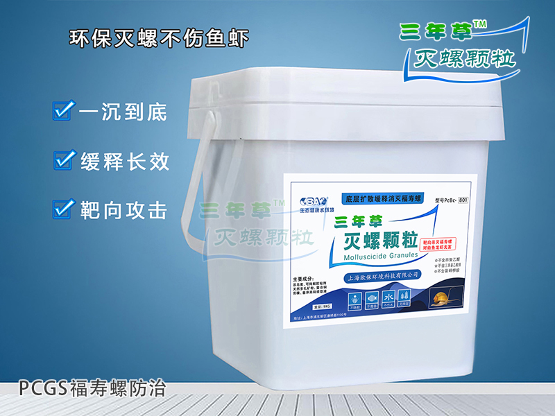 三年草缓释型灭螺颗粒