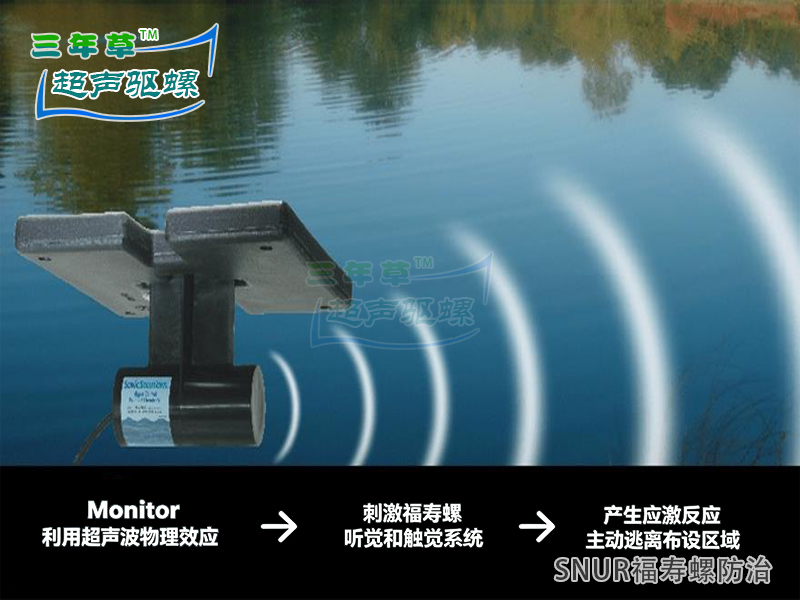 超声波驱赶福寿螺