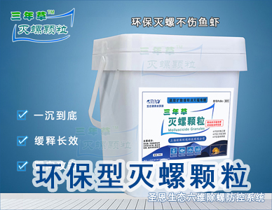 第五维：绿色药剂，净水除螺